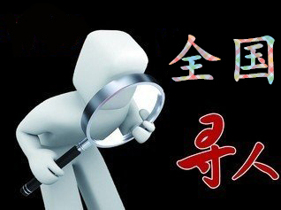 如何利用网络找人「丰林县寻人公司」