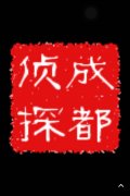 「丰林县私家调查」取证必备知识和素养